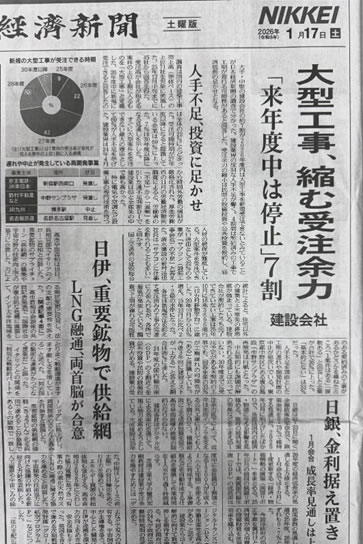 2026年1月17日の日経新聞記事